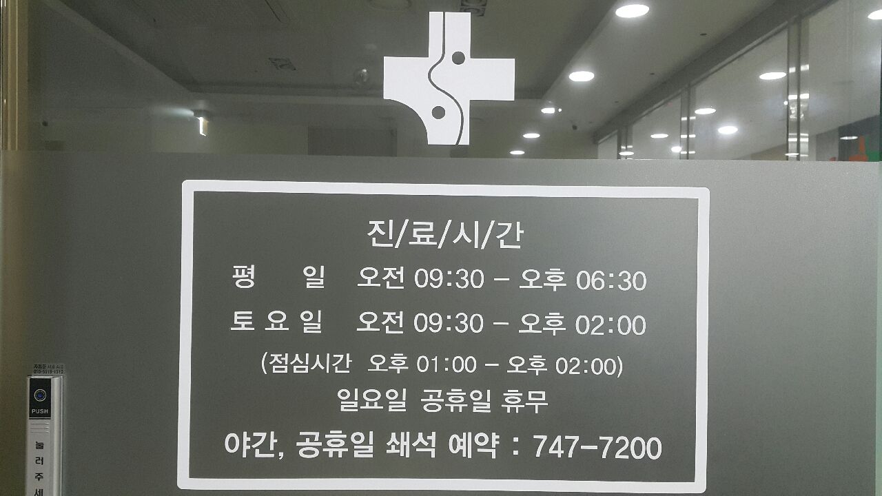 진료시간 안내